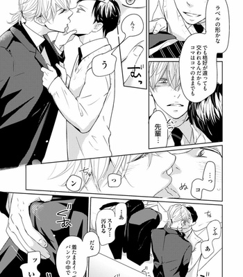 [WAN Shimiko] Rikaidekinai Kare to no Koto [JP] – Gay Manga sex 215