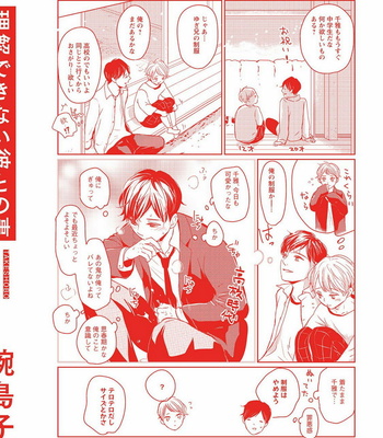 [WAN Shimiko] Rikaidekinai Kare to no Koto [JP] – Gay Manga sex 218