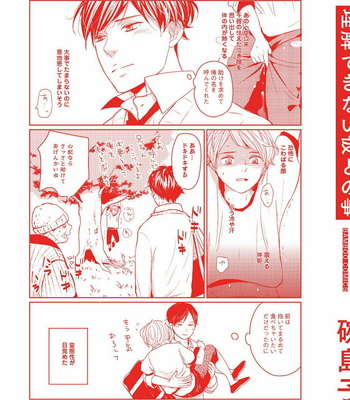 [WAN Shimiko] Rikaidekinai Kare to no Koto [JP] – Gay Manga sex 219