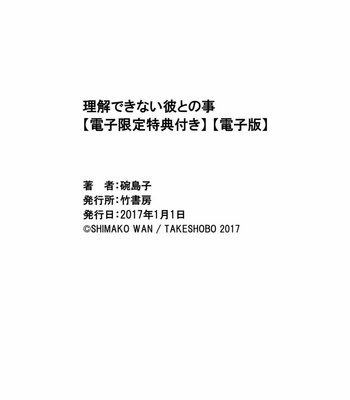 [WAN Shimiko] Rikaidekinai Kare to no Koto [JP] – Gay Manga sex 220