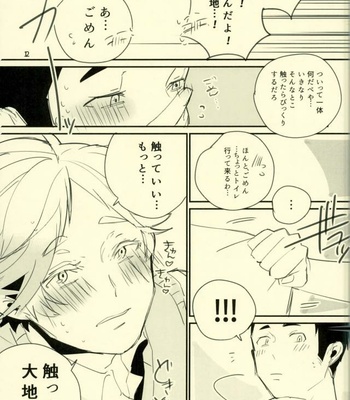 [Diamond tiara (Sasaki)] Kimi no ××× ni Boku wa Koufun Shita – Haikyuu!! dj [JP] – Gay Manga sex 9