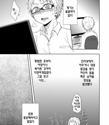 [Majihama. (Mebata Shun)] Momota-ke 4 ~ Renji to Mitsugo – Zenpen ~[kr] – Gay Manga sex 22