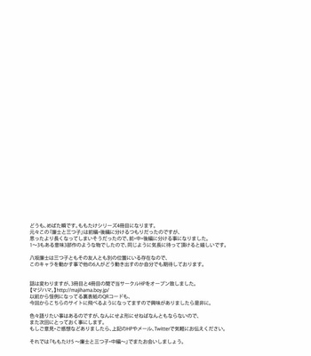 [Majihama. (Mebata Shun)] Momota-ke 4 ~ Renji to Mitsugo – Zenpen ~[kr] – Gay Manga sex 30