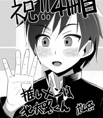 [Majihama. (Mebata Shun)] Momota-ke 4 ~ Renji to Mitsugo – Zenpen ~[kr] – Gay Manga sex 32