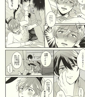 [Kounetsu (Soyane)] Ookami nante kowakunai – Free! dj [JP] – Gay Manga sex 15