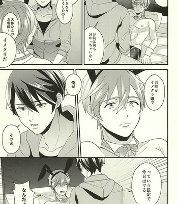 [Kounetsu (Soyane)] Ookami nante kowakunai – Free! dj [JP] – Gay Manga sex 16