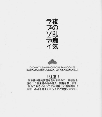 [SEIKA] Osomatsu-san dj – Yoru no ranchiki rapusodi [JP] – Gay Manga sex 3