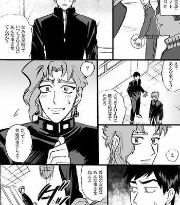 [Mee (Hisaichi)] Jotaro and Noriaki Kakyoin various – Jojo dj [JP] – Gay Manga sex 41