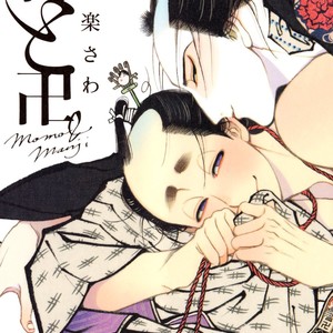 [SAKURA Sawa] Momo to Manji (update v2 c.5) [Eng] – Gay Manga sex 5