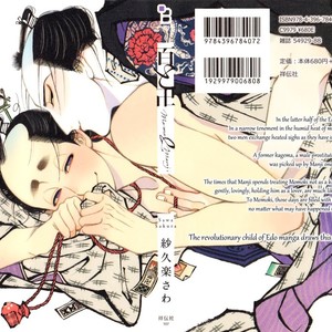 [SAKURA Sawa] Momo to Manji (update v2 c.5) [Eng] – Gay Manga sex 6
