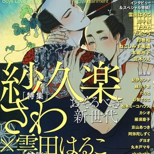 [SAKURA Sawa] Momo to Manji (update v2 c.5) [Eng] – Gay Manga sex 226