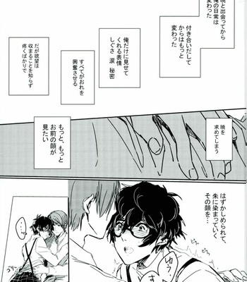 [RUSH (Nanako)] Red Card – Persona 5 dj [JP] – Gay Manga sex 2