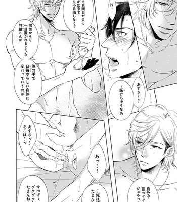 [FUJIMURA Ayao] Porno of Yankees [JP] – Gay Manga sex 158