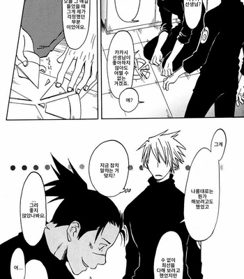 [HALCO] Naruto dj – 69 [kr] – Gay Manga sex 12