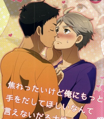 [Optimism small country (Horikiri Haruto)] Jirettaikedo Ore ni Motto Te o Dashite Hoshii Nante Ienaidaro Daichi no Baka! – Haikyuu!! dj [JP] – Gay Manga thumbnail 001