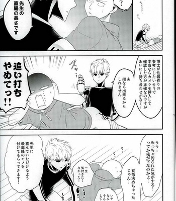 [average (Akiyama)] 0 Kara hajimeru shinkon seikatsu – One Punch Man dj [JP] – Gay Manga sex 8
