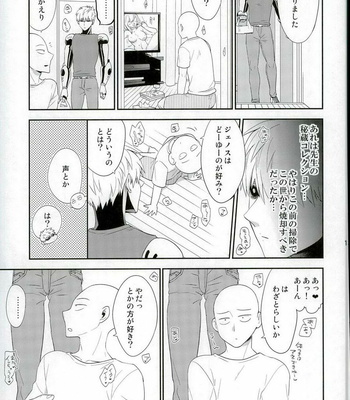 [average (Akiyama)] 0 Kara hajimeru shinkon seikatsu – One Punch Man dj [JP] – Gay Manga sex 10