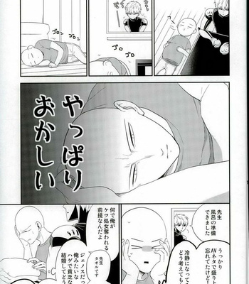 [average (Akiyama)] 0 Kara hajimeru shinkon seikatsu – One Punch Man dj [JP] – Gay Manga sex 12