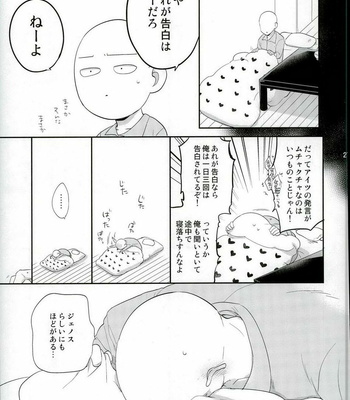 [average (Akiyama)] 0 Kara hajimeru shinkon seikatsu – One Punch Man dj [JP] – Gay Manga sex 24
