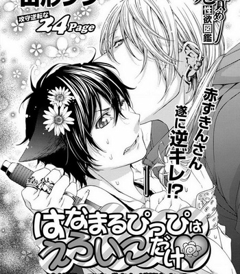 [Yamagata Shin] The Erotic Whistle of a Flower [Eng] – Gay Manga sex 2