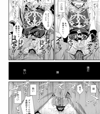 [Ura Urethan (Akari Seisuke)] GRAN VERY HARD – Granblue Fantasy dj [JP] – Gay Manga sex 10