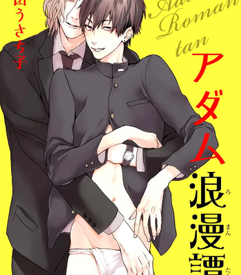 [MATSUDA Usachiko] Adamu Romantan [Eng] {SDS} – Gay Manga sex 2