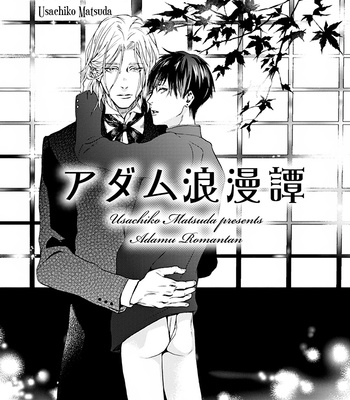 [MATSUDA Usachiko] Adamu Romantan [Eng] {SDS} – Gay Manga sex 3