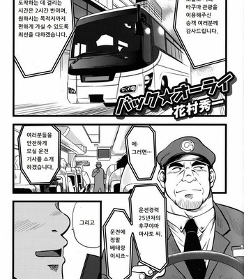 [Shuichi Hanamura] Back Alright [kr] – Gay Manga thumbnail 001