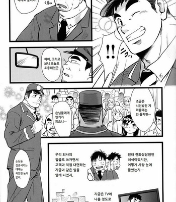 [Shuichi Hanamura] Back Alright [kr] – Gay Manga sex 3