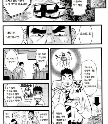 [Shuichi Hanamura] Back Alright [kr] – Gay Manga sex 6