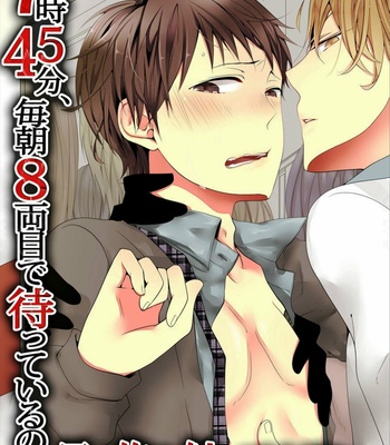 [Marinosuke] 7-ji 45-bu, Maiasa 8 Ryoume de Matte Irunode, Hayaku Ore o Sawatte Kudasai. [JP] – Gay Manga thumbnail 001
