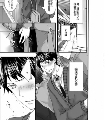 [Marinosuke] 7-ji 45-bu, Maiasa 8 Ryoume de Matte Irunode, Hayaku Ore o Sawatte Kudasai. [JP] – Gay Manga sex 3