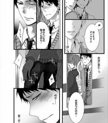 [Marinosuke] 7-ji 45-bu, Maiasa 8 Ryoume de Matte Irunode, Hayaku Ore o Sawatte Kudasai. [JP] – Gay Manga sex 12