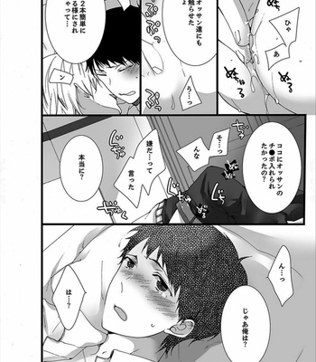 [Marinosuke] 7-ji 45-bu, Maiasa 8 Ryoume de Matte Irunode, Hayaku Ore o Sawatte Kudasai. [JP] – Gay Manga sex 28