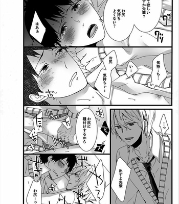 [Marinosuke] 7-ji 45-bu, Maiasa 8 Ryoume de Matte Irunode, Hayaku Ore o Sawatte Kudasai. [JP] – Gay Manga sex 32
