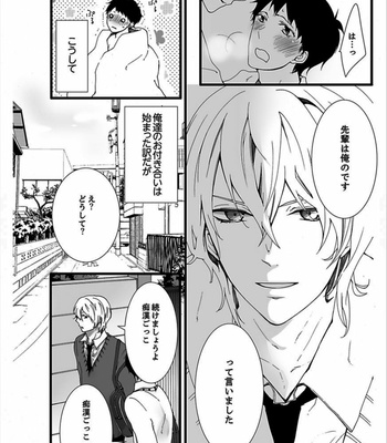 [Marinosuke] 7-ji 45-bu, Maiasa 8 Ryoume de Matte Irunode, Hayaku Ore o Sawatte Kudasai. [JP] – Gay Manga sex 36
