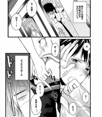 [Marinosuke] 7-ji 45-bu, Maiasa 8 Ryoume de Matte Irunode, Hayaku Ore o Sawatte Kudasai. 2 [JP] – Gay Manga sex 5