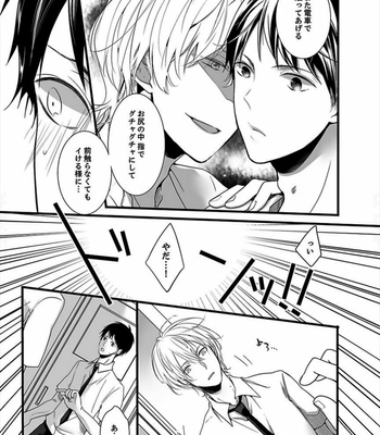 [Marinosuke] 7-ji 45-bu, Maiasa 8 Ryoume de Matte Irunode, Hayaku Ore o Sawatte Kudasai. 2 [JP] – Gay Manga sex 9