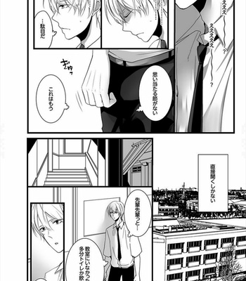 [Marinosuke] 7-ji 45-bu, Maiasa 8 Ryoume de Matte Irunode, Hayaku Ore o Sawatte Kudasai. 2 [JP] – Gay Manga sex 12