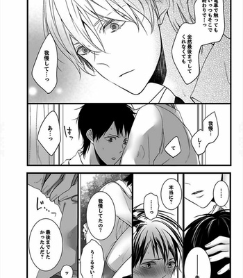 [Marinosuke] 7-ji 45-bu, Maiasa 8 Ryoume de Matte Irunode, Hayaku Ore o Sawatte Kudasai. 2 [JP] – Gay Manga sex 28