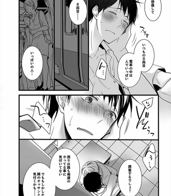 [Marinosuke] 7-ji 45-bu, Maiasa 8 Ryoume de Matte Irunode, Hayaku Ore o Sawatte Kudasai. 2 [JP] – Gay Manga sex 36