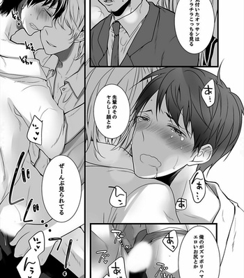 [Marinosuke] 7-ji 45-bu, Maiasa 8 Ryoume de Matte Irunode, Hayaku Ore o Sawatte Kudasai. 2 [JP] – Gay Manga sex 37