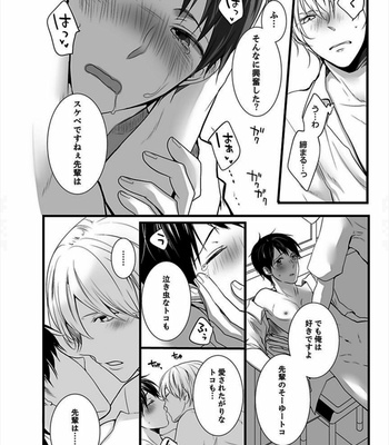 [Marinosuke] 7-ji 45-bu, Maiasa 8 Ryoume de Matte Irunode, Hayaku Ore o Sawatte Kudasai. 2 [JP] – Gay Manga sex 38