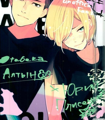 Gay Manga - [Rakunou (Bokujou)] We Are Young – Yuri on Ice dj [JP] – Gay Manga