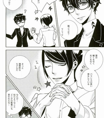 [AUH (soie)] Blank Card no Omote Ura – Persona 5 dj [JP] – Gay Manga sex 17
