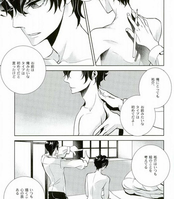 [AUH (soie)] Blank Card no Omote Ura – Persona 5 dj [JP] – Gay Manga sex 22