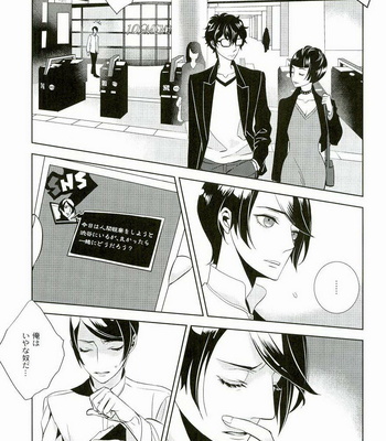 [AUH (soie)] Blank Card no Omote Ura – Persona 5 dj [JP] – Gay Manga sex 26
