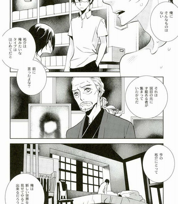 [AUH (soie)] Blank Card no Omote Ura – Persona 5 dj [JP] – Gay Manga sex 47