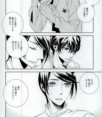 [AUH (soie)] Blank Card no Omote Ura – Persona 5 dj [JP] – Gay Manga sex 57