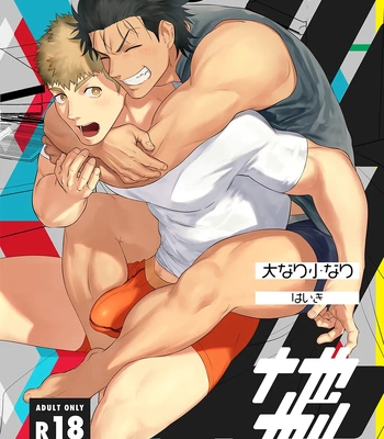 Gay Manga - [Haikibutsushorijou (Haiki)] Dainari Shounari 2 [JP] – Gay Manga